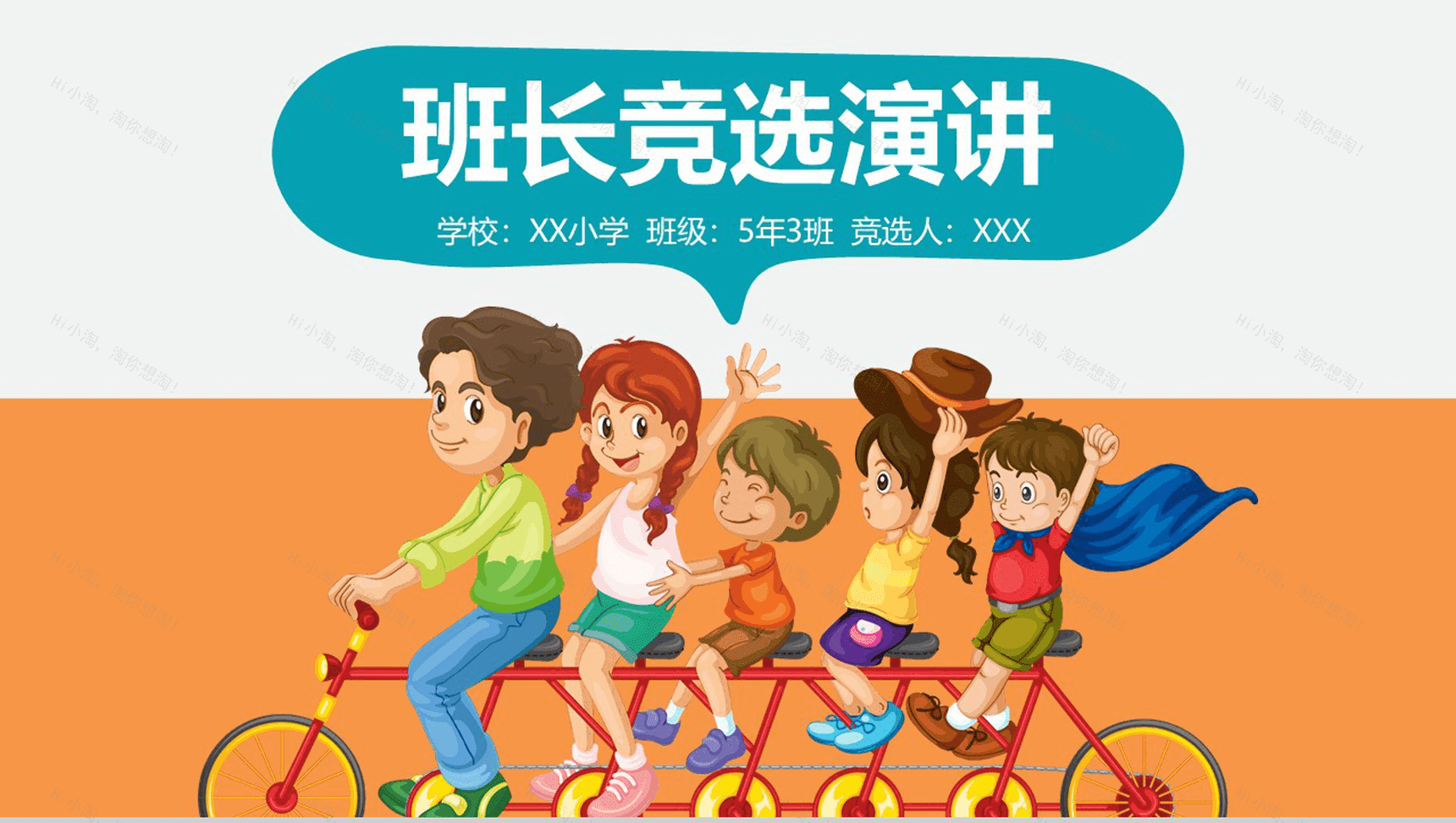 卡通小学生班长竞选PPT模板-1