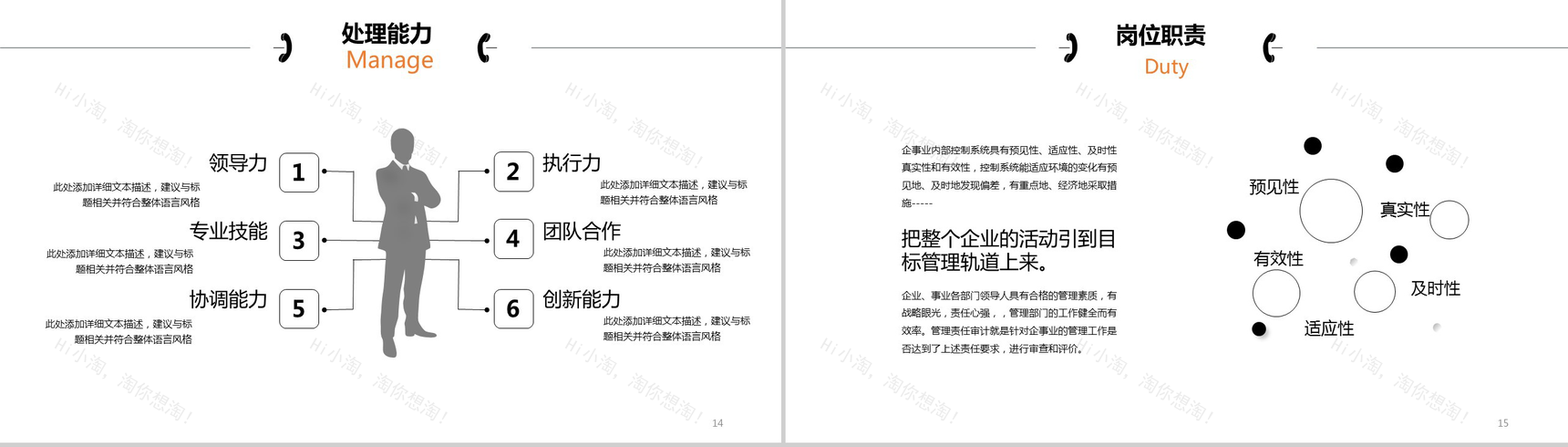 白色极简微立体商务个人求职简历PPT模板-8