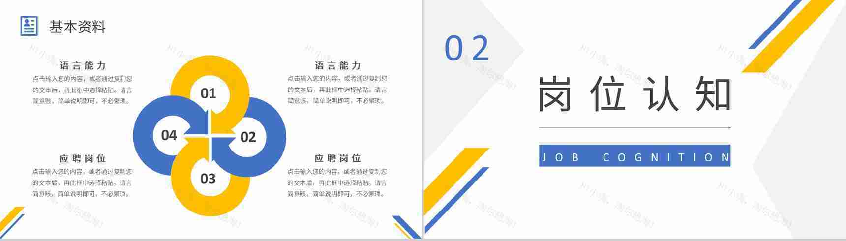 高端大气商务简洁求职简历自我介绍PPT模板-4