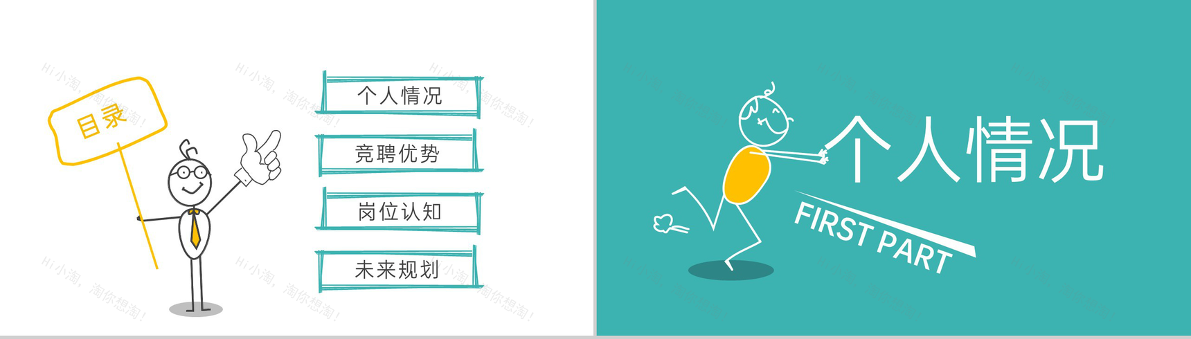 绿色简约风个人竞聘简历自我简介PPT模板-2