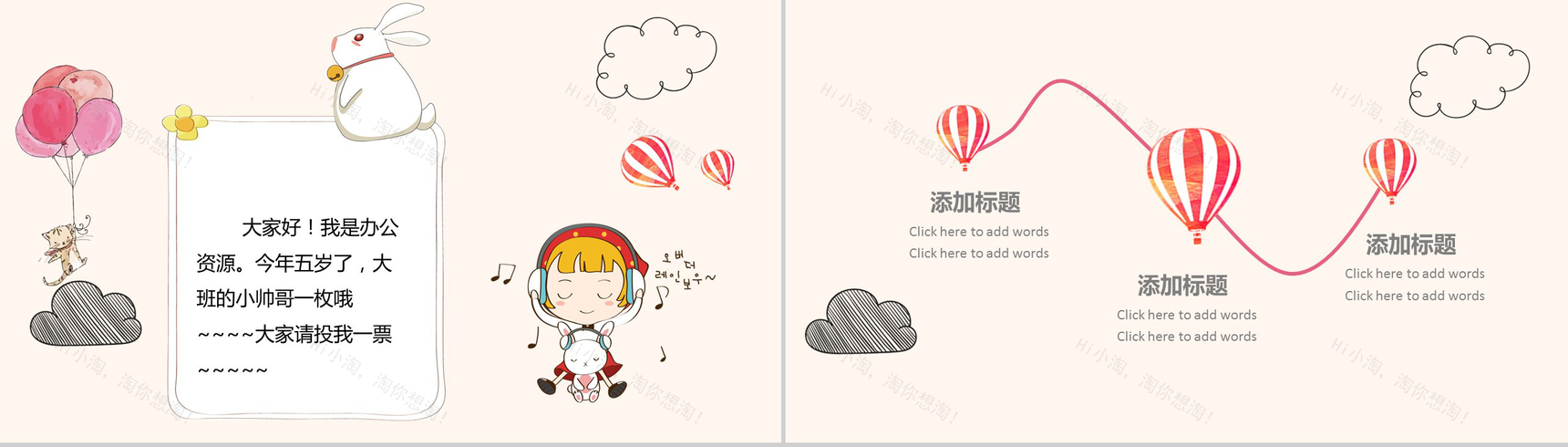 清新可爱班干竞选自我简介PPT模板-5