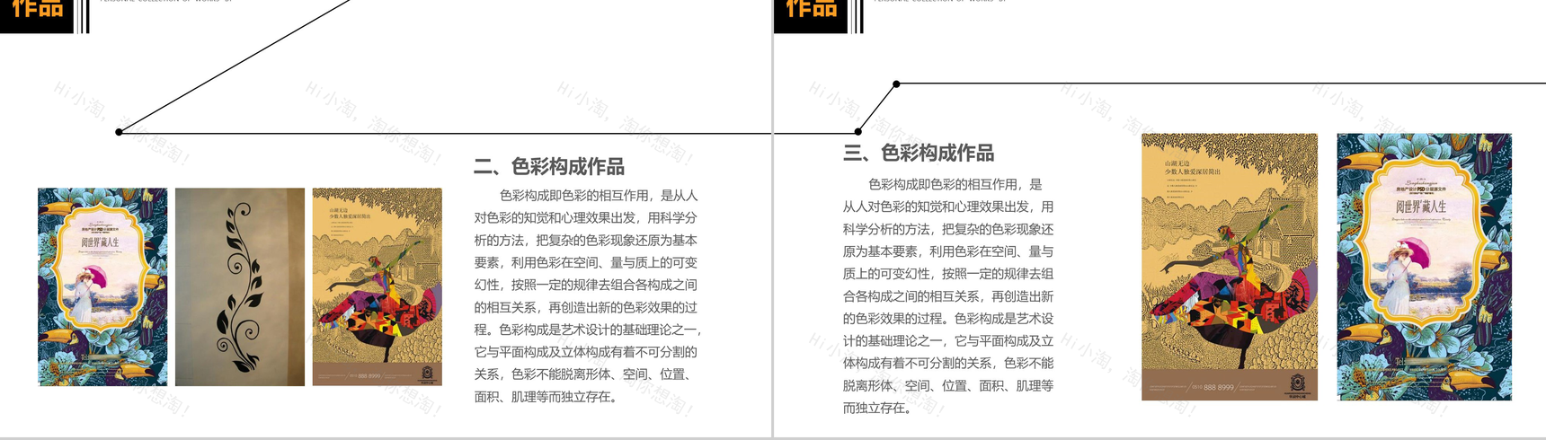 彩色动态艺术设计作品集PPT模板-14