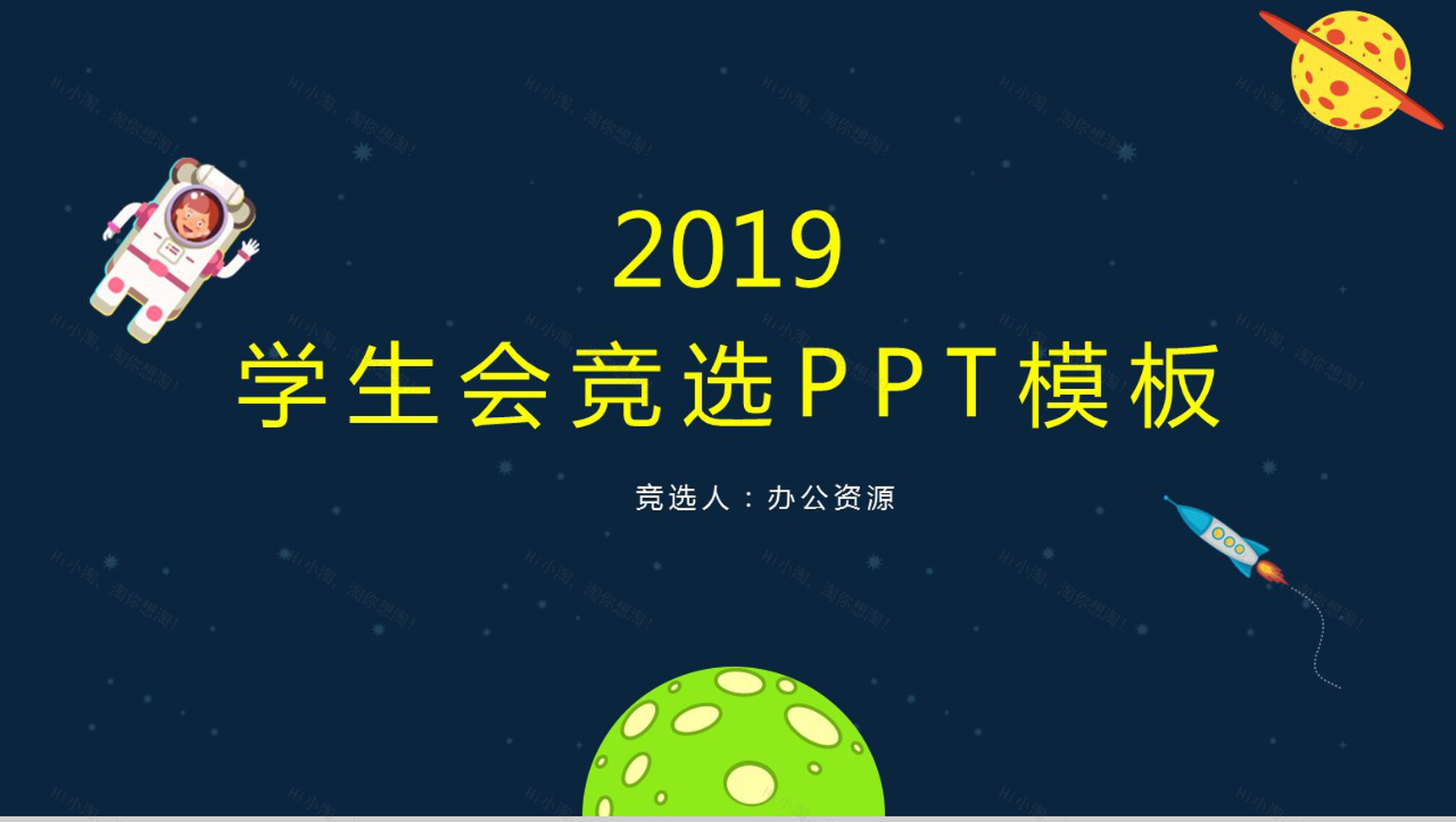 蓝色卡通可爱学生会精心自我介绍个人简历PPT模板-1