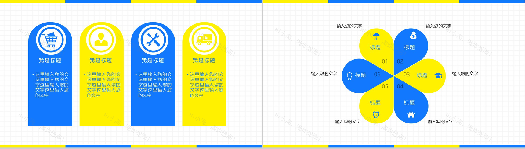 简约方格背景大学生毕业求职竞聘简历PPT模板-7