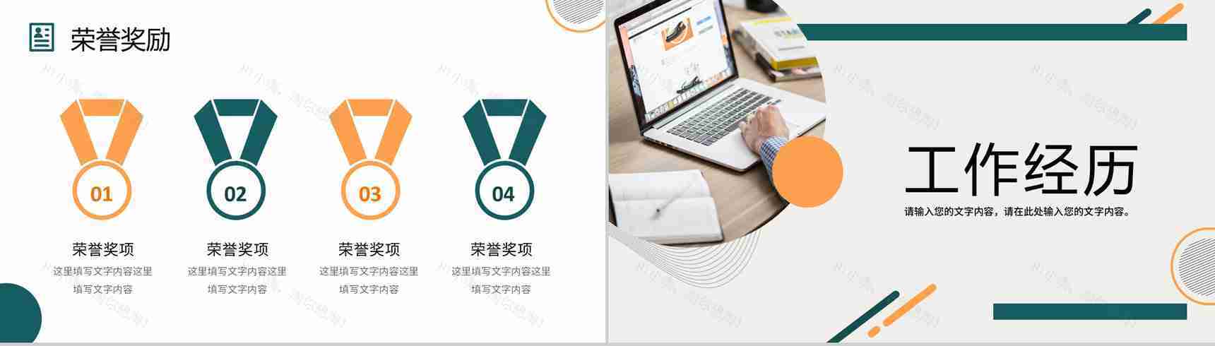 商务风自我评价个人简历面试范文PPT模板-7