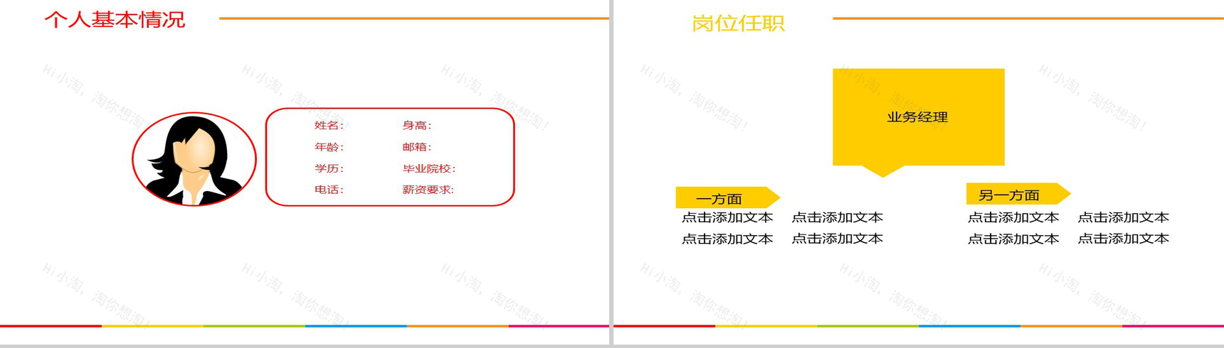 欧美简洁高端设计个人简历简介PPT模板-2