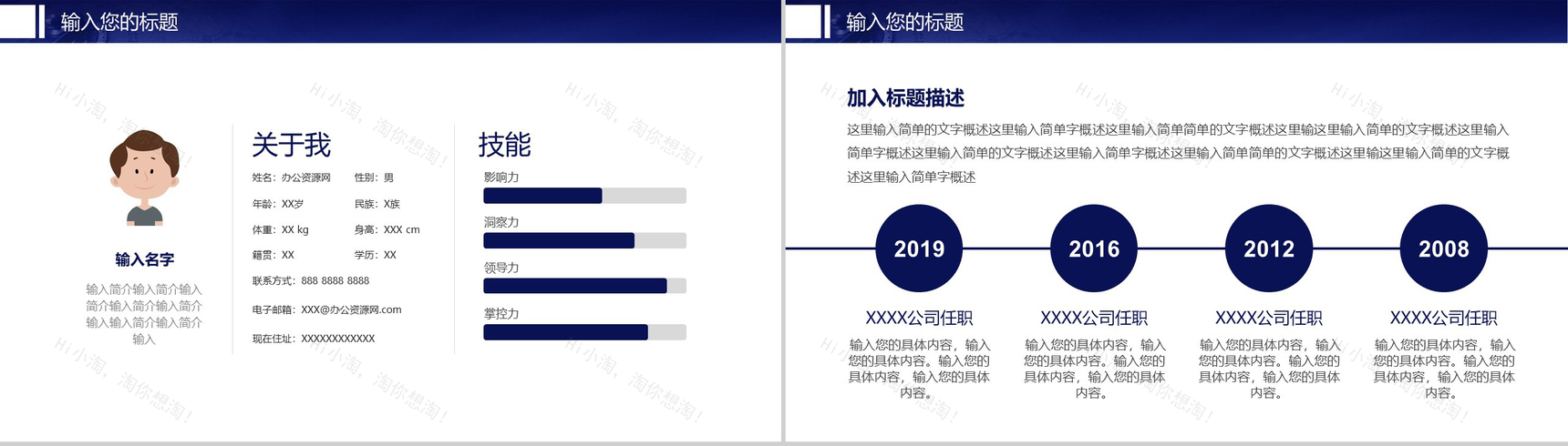 商务蓝色简约求职简历应聘简历PPT模板-3