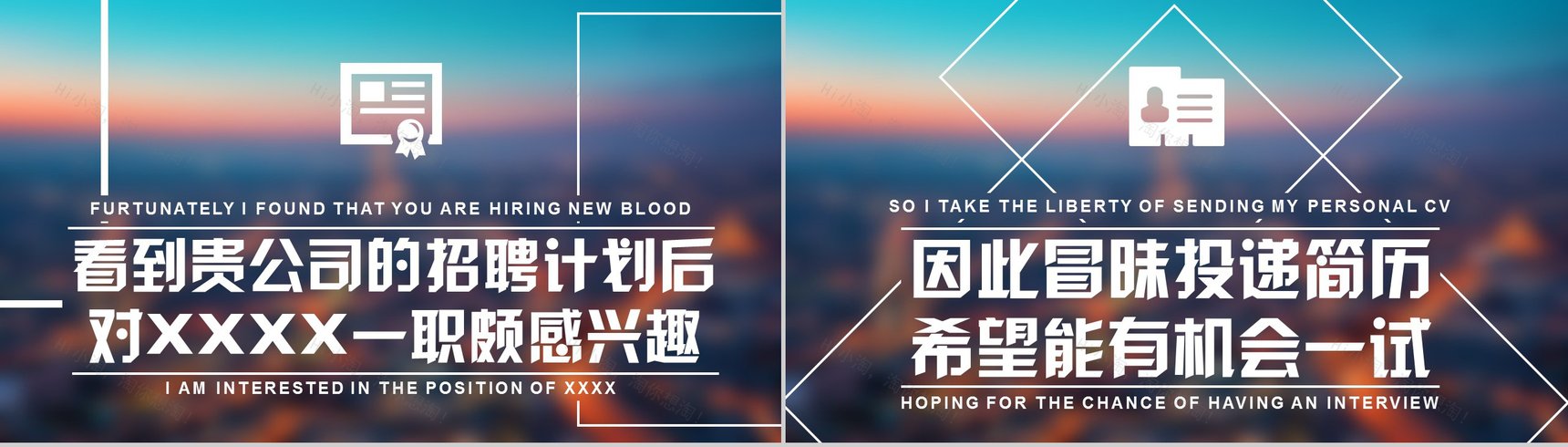 大气城市背景个人岗位竞聘求职简历汇报PPT模板-14