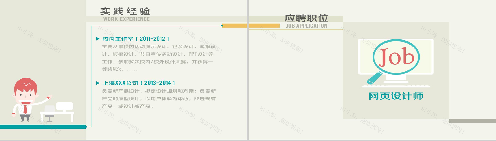 简洁个性人物自我介绍PPT模板-3