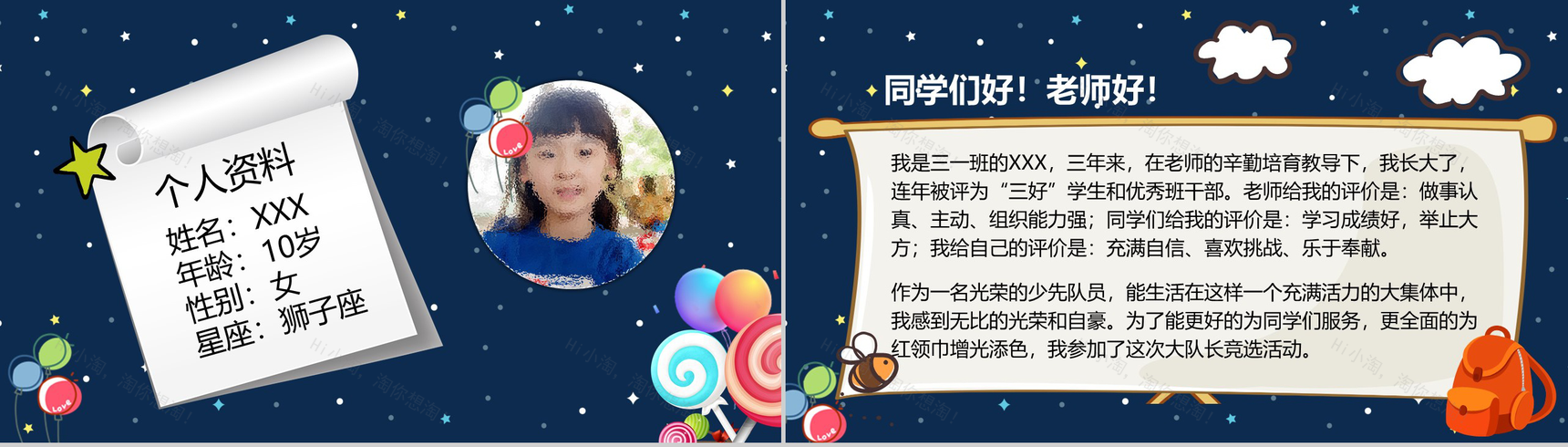 卡通儿童中小学生班干竞选PPT模板-2