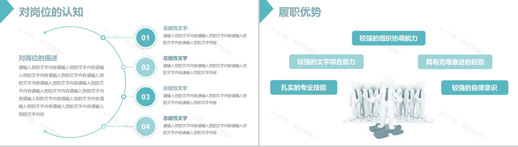 青色商务英伦风格个人竞聘简历PPT模板-9