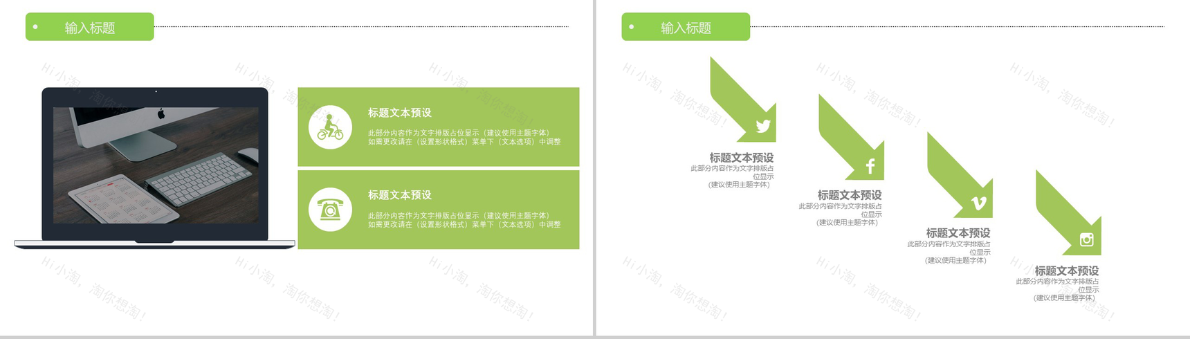 清新时尚扁平商务个人竞聘求职简历PPT模板-11
