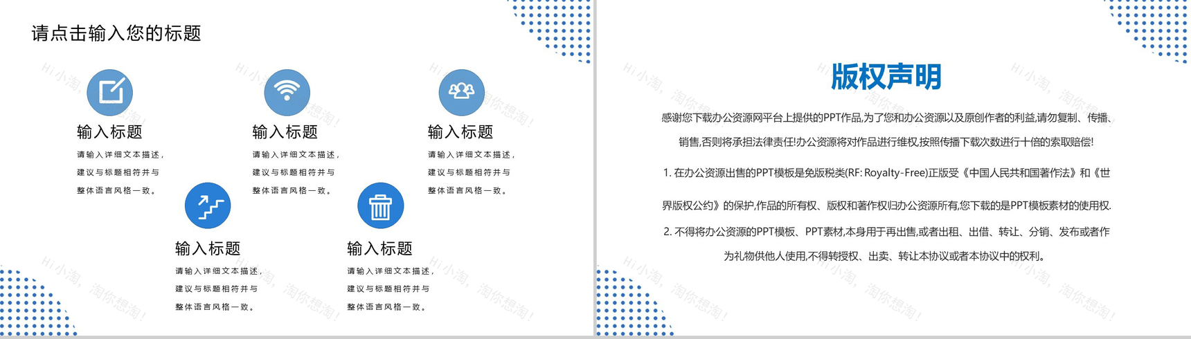蓝白色简约设计个人职业规划PPT模板-11