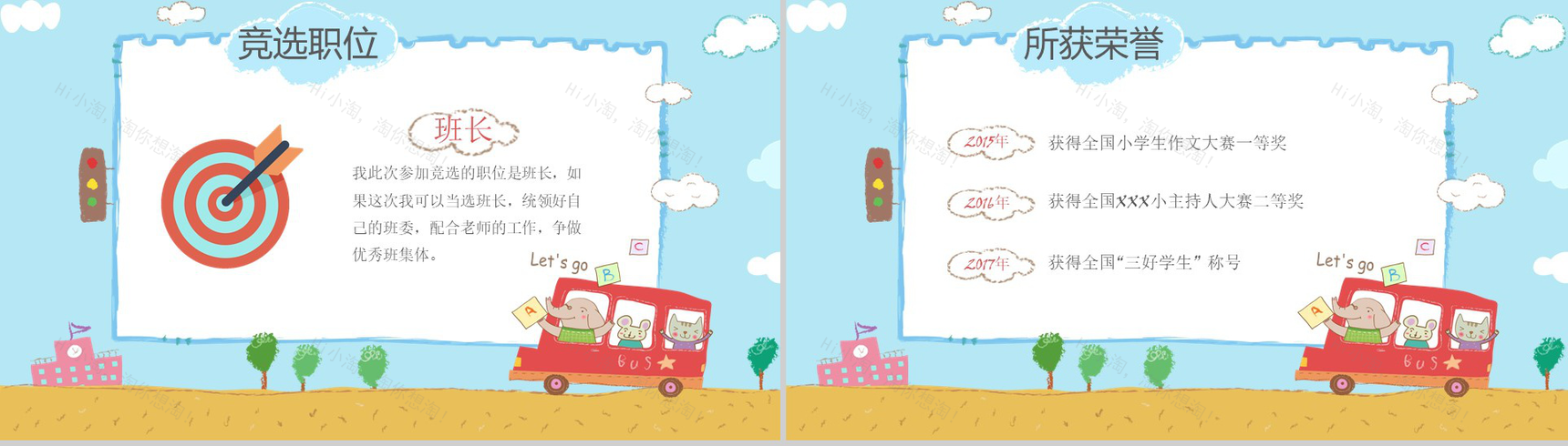 小清新卡通小学生竞选自我介绍PPT模板-5