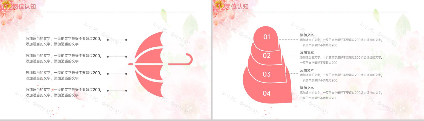 粉红色唯美小清新风个人竞聘简历优势展示PPT模板-7