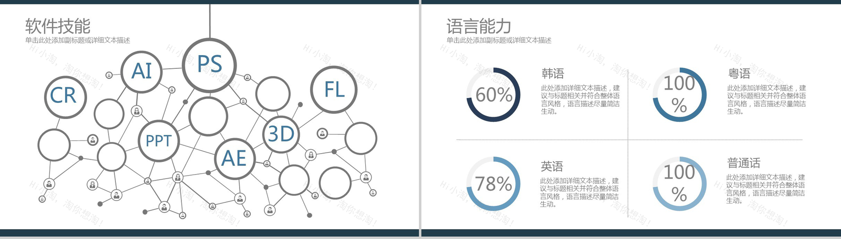 精致简洁个人求职简历PPT模板-4