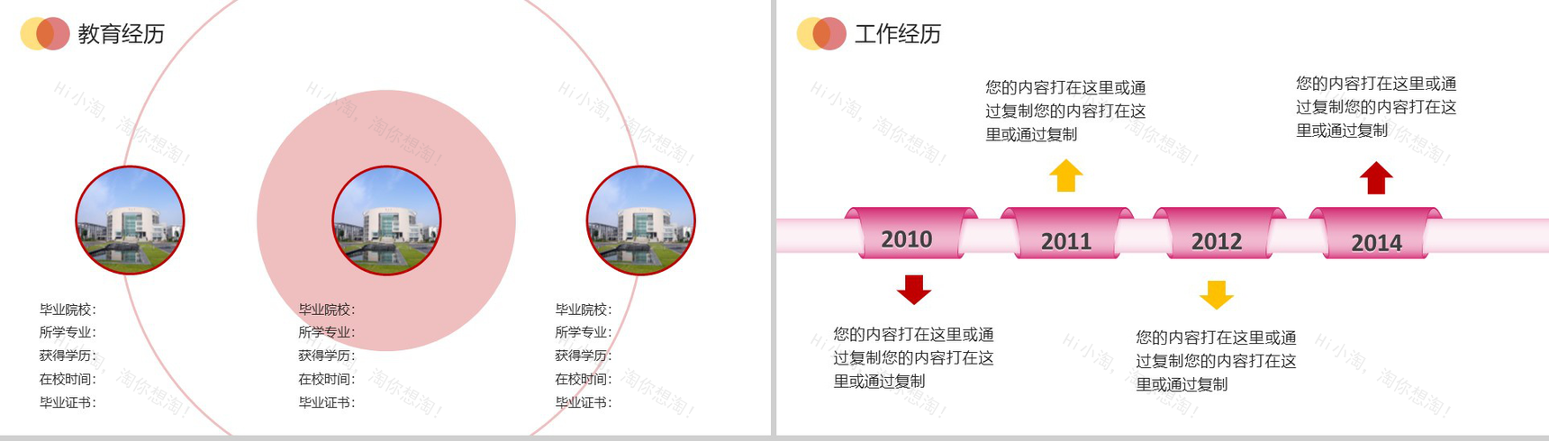 动态个人简历竞聘简约PPT模板-4