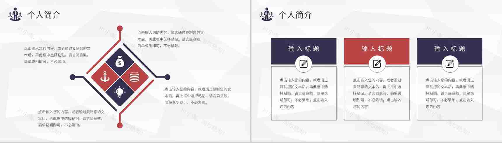 黑白商务风格新员工自我介绍PPT模板-3