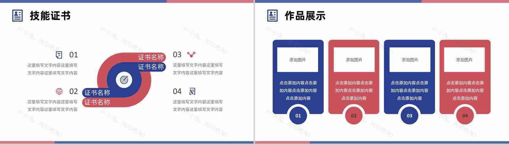 简约蓝色个人求职简历自我介绍个人风采PPT模板-5