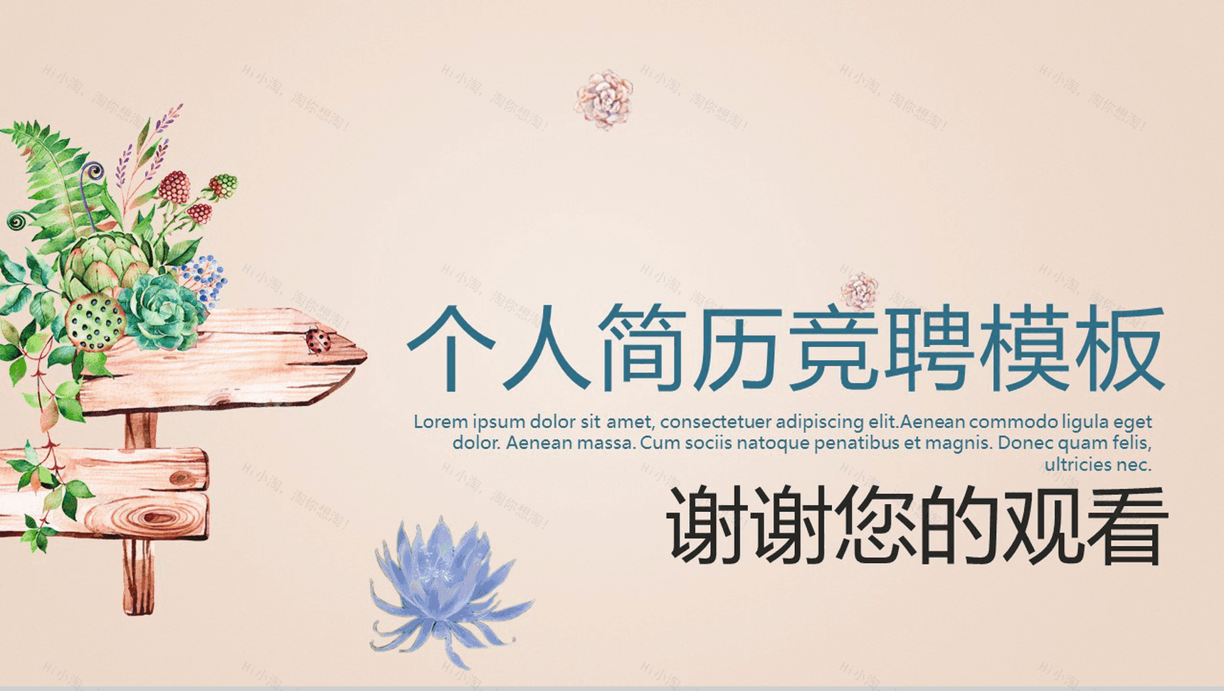 清新淡雅实用个人简历求职竞聘PPT模板-13