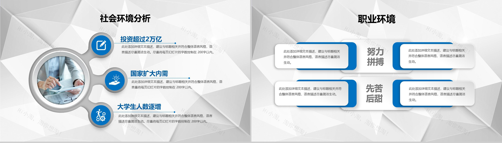 职业生涯规划个人简历PPT模板-9