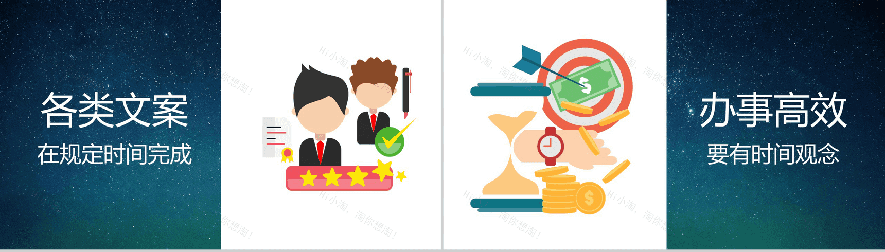 蓝色星空创意大气唯美校园招聘快闪PPT模板-25