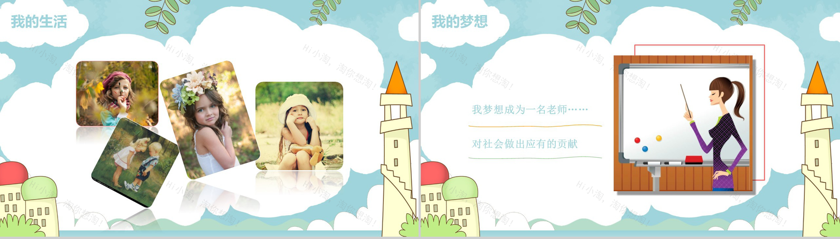 个性创意淡雅小学生自我介绍PPT模板-4