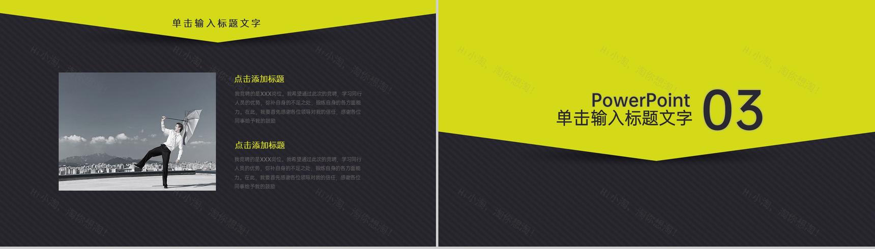 黄黑撞色简约风个人求职竞聘简历PPT模板-7