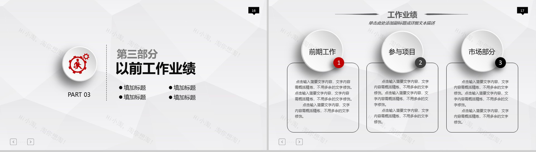 微立体职业规划PPT模板-9