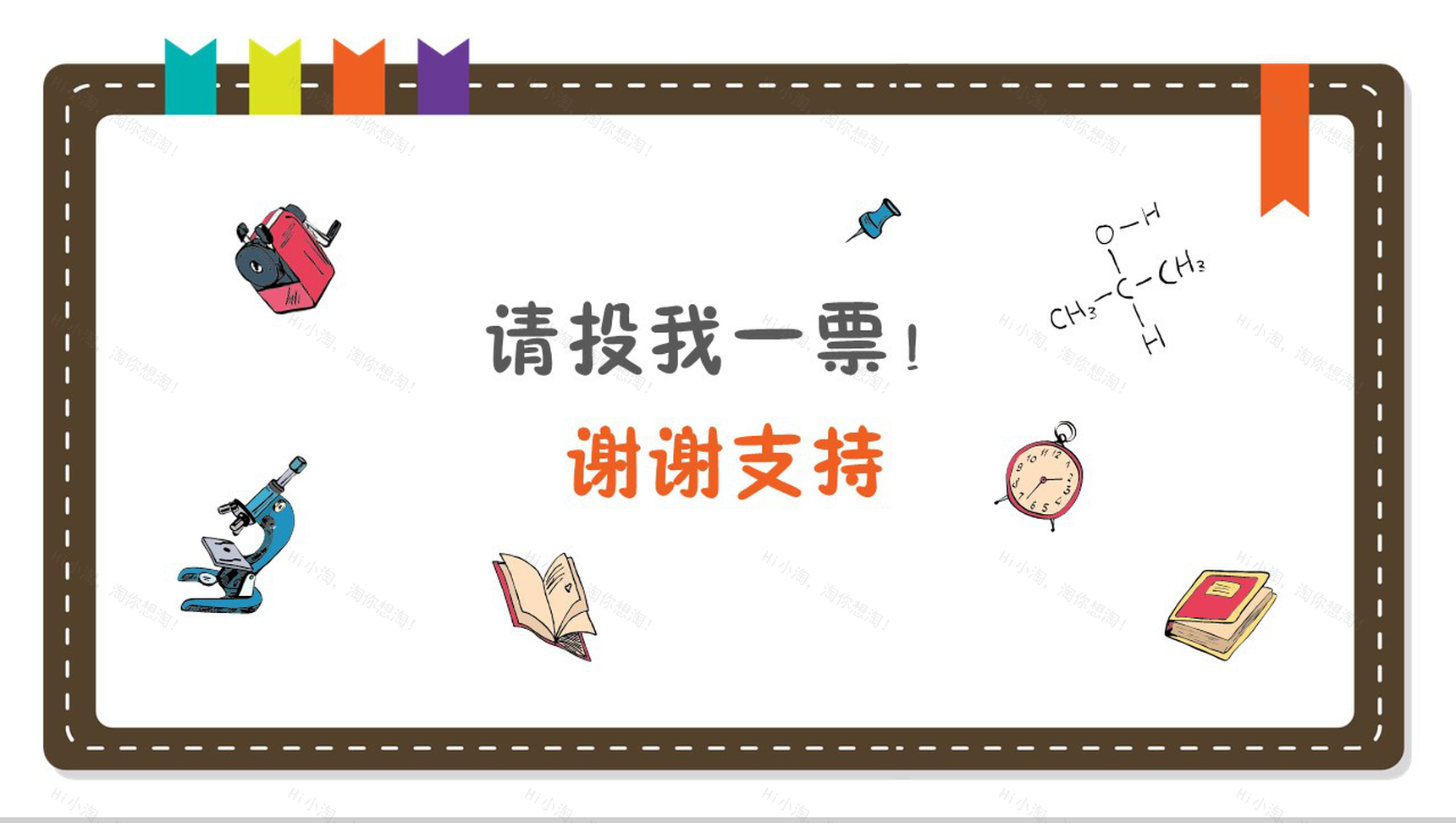 可爱风格小学生班干部自我介绍PPT模板-7