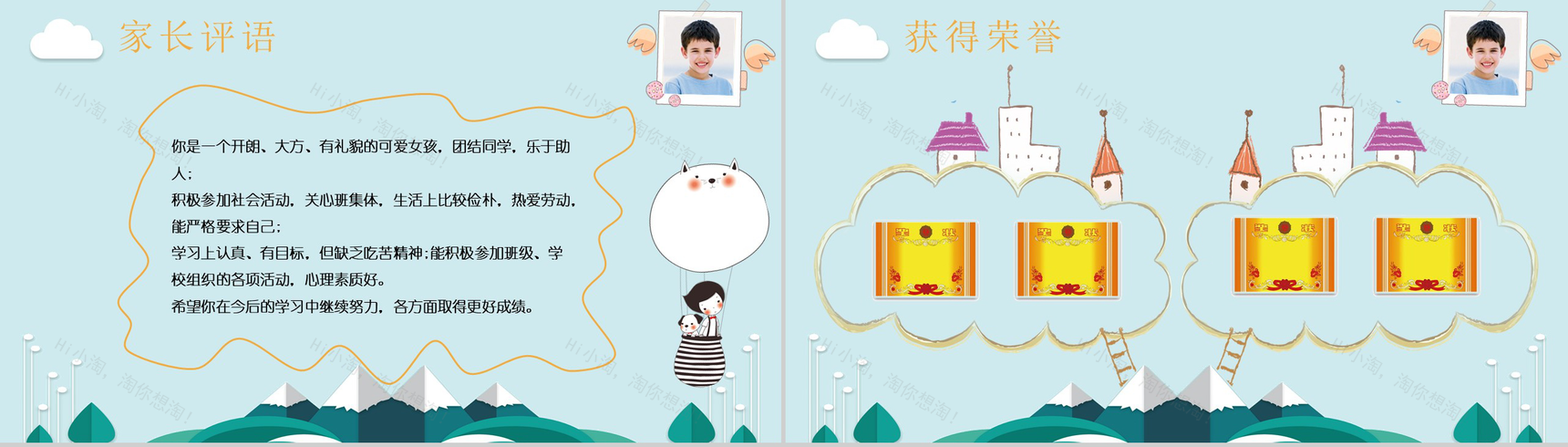 可爱小熊小学生个人简历自我介绍PPT模板-5