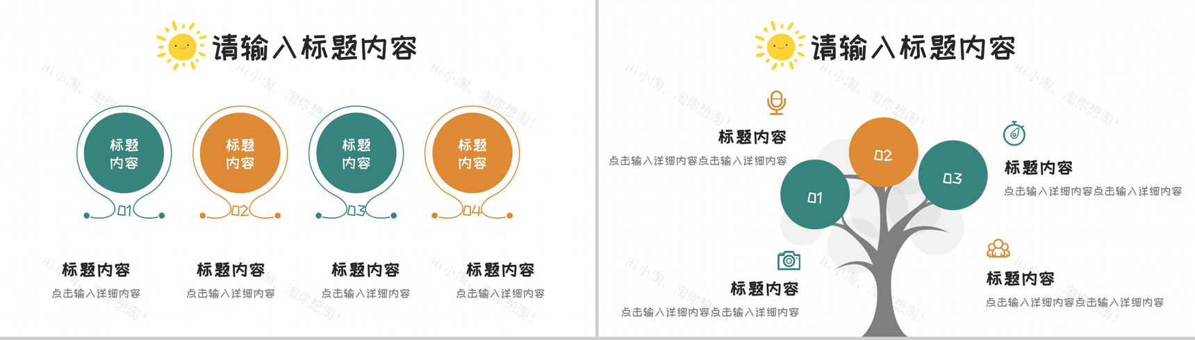 小太阳卡通风自我介绍PPT模板-3