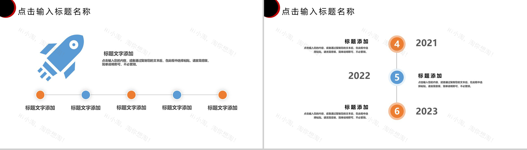 红白色配色简约风个人求职简历岗位竞聘PPT模板-7