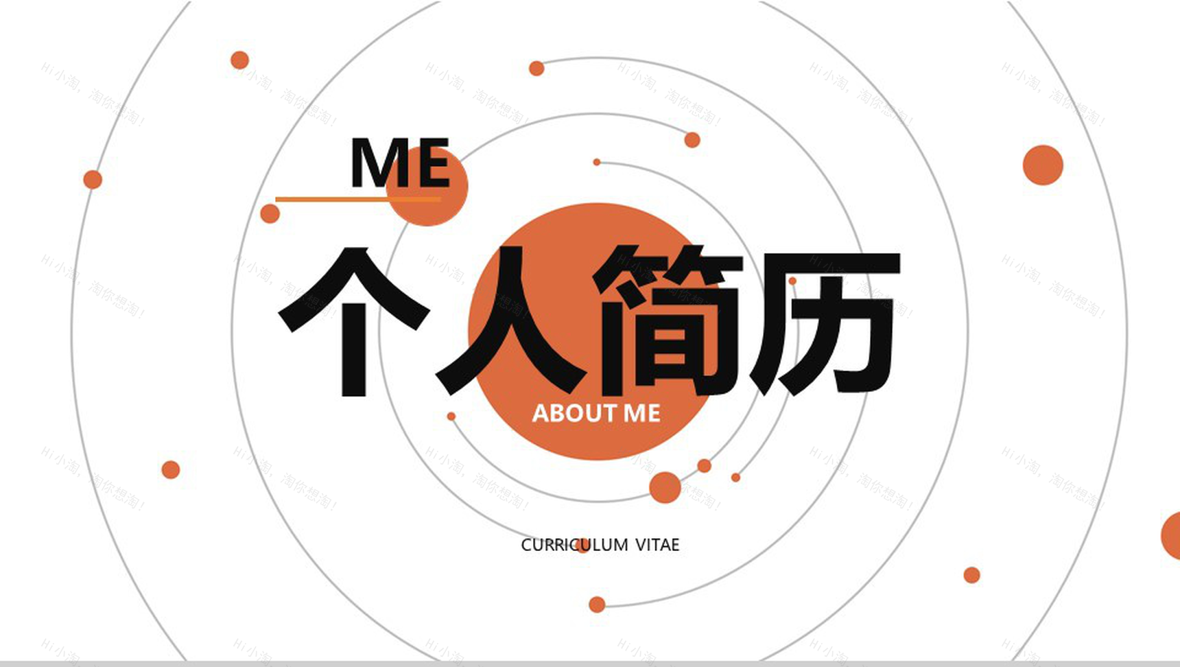 个人求职简历职位竞聘竞选PPT模板-1