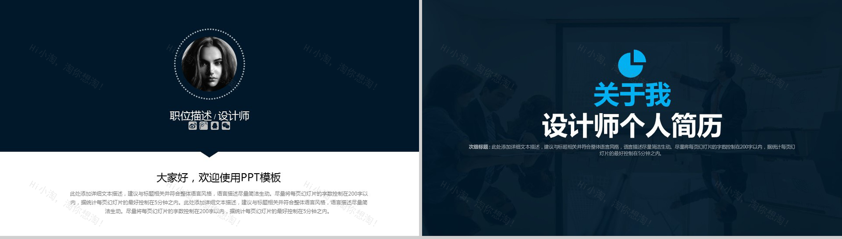 黑色简约商务岗位竞聘求职简历PPT模板-2