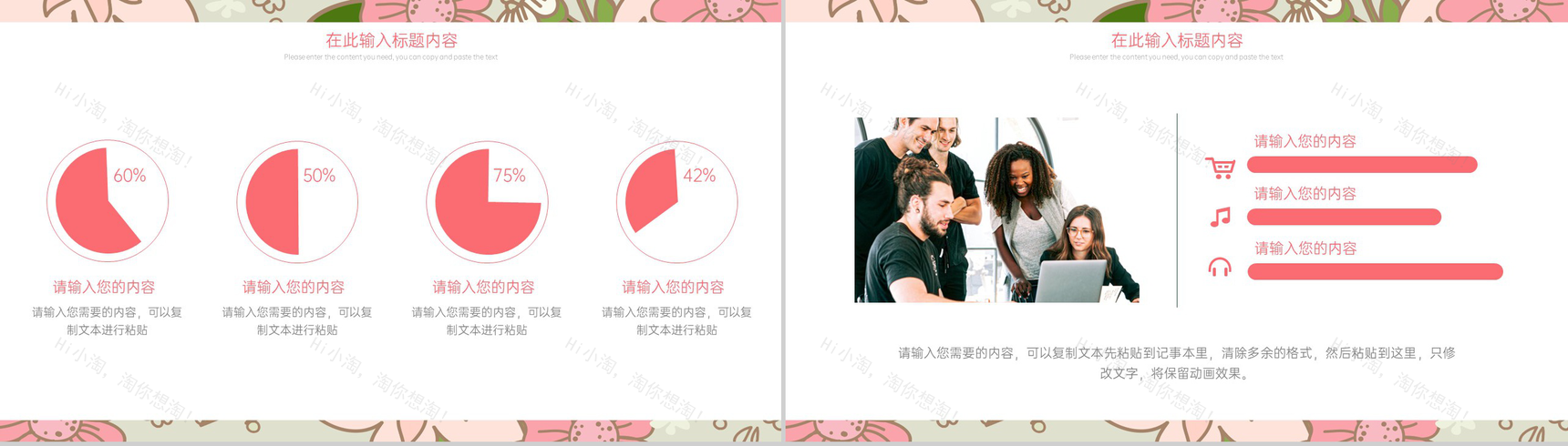 粉色唯美小清新风竞聘述职个人求职简历PPT模板-5