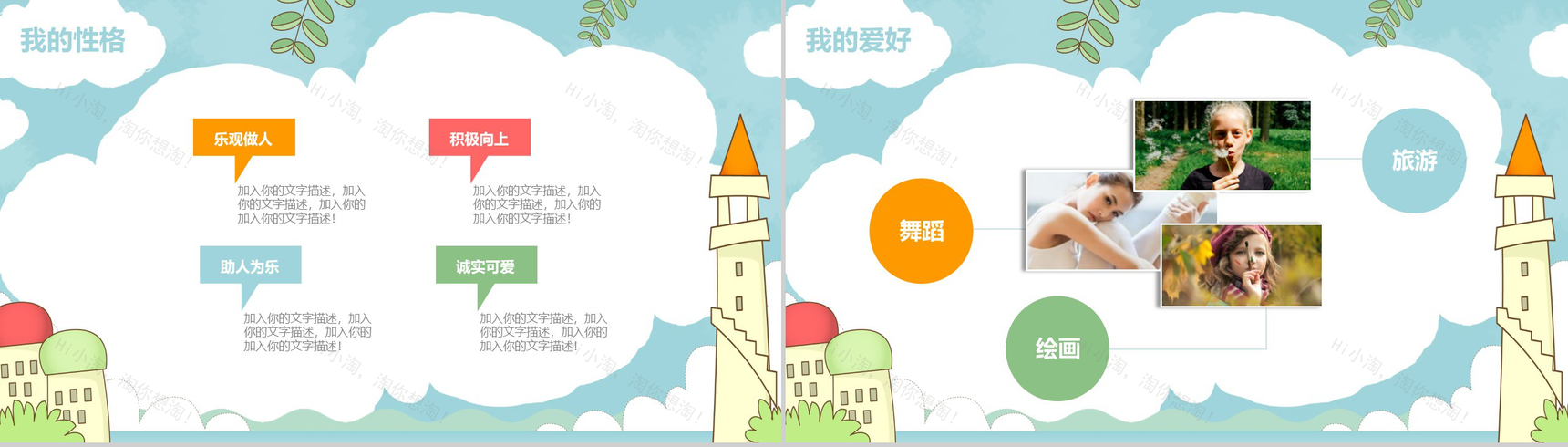 个性创意淡雅小学生自我介绍PPT模板-3