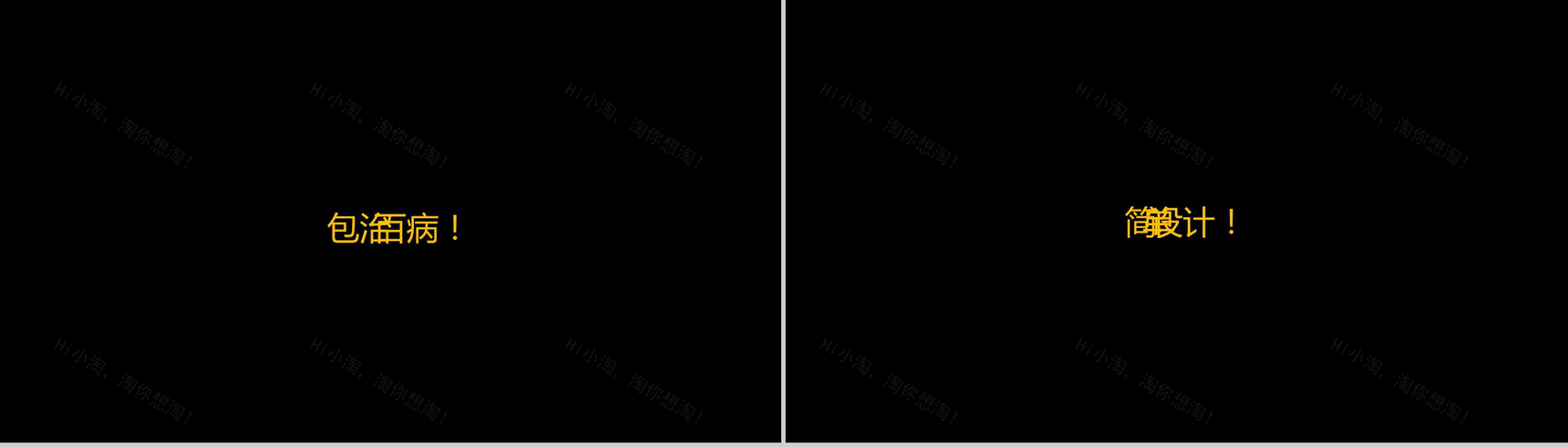黑底白字快闪视频PPT模板-17