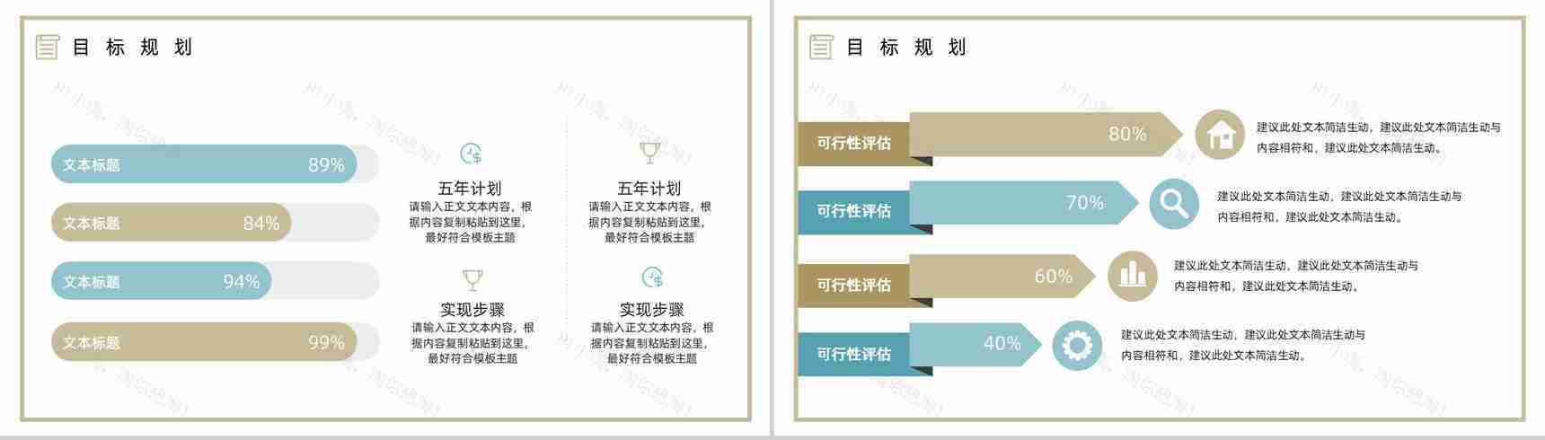 大学生或教师求职个人简历自我评价面试岗位竞聘竞选样本范文PPT模板-9