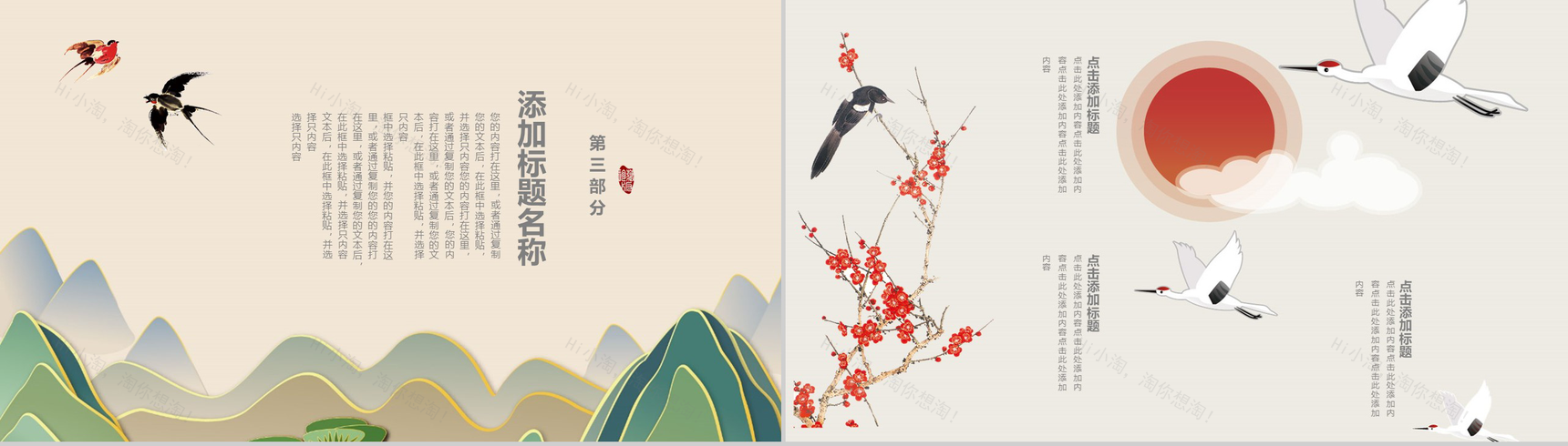 古典山水情中国风个人求职竞聘应聘简历PPT模板-7