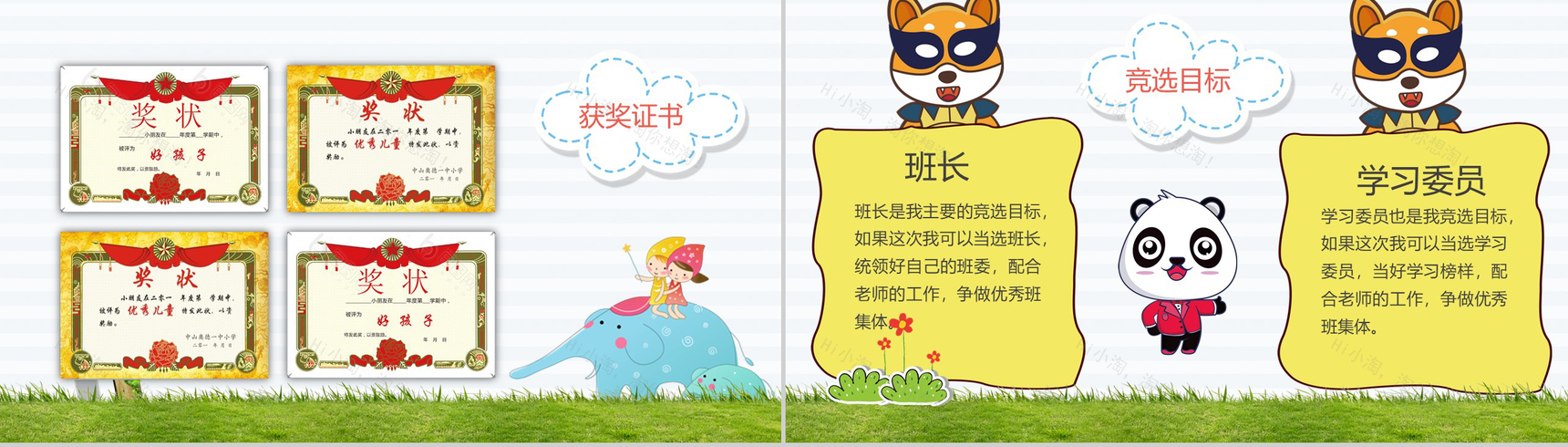 可爱卡通自我介绍班干PPT模板-5