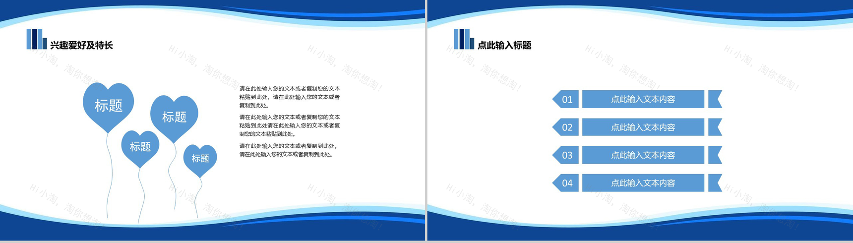 简约蓝色个人求职简历PPT模板-6