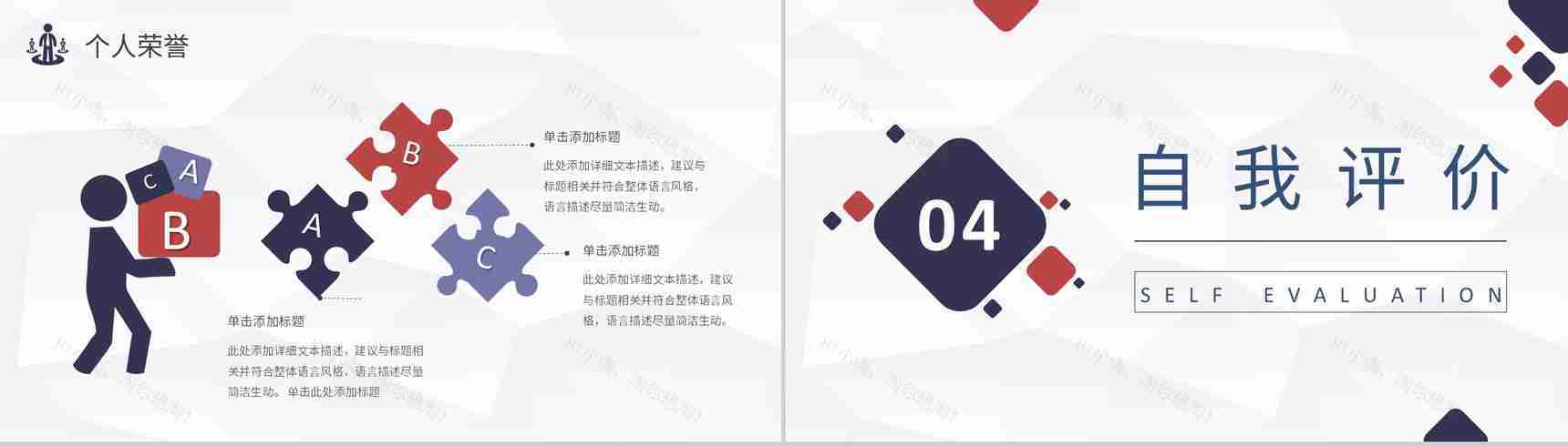 黑白商务风格新员工自我介绍PPT模板-10