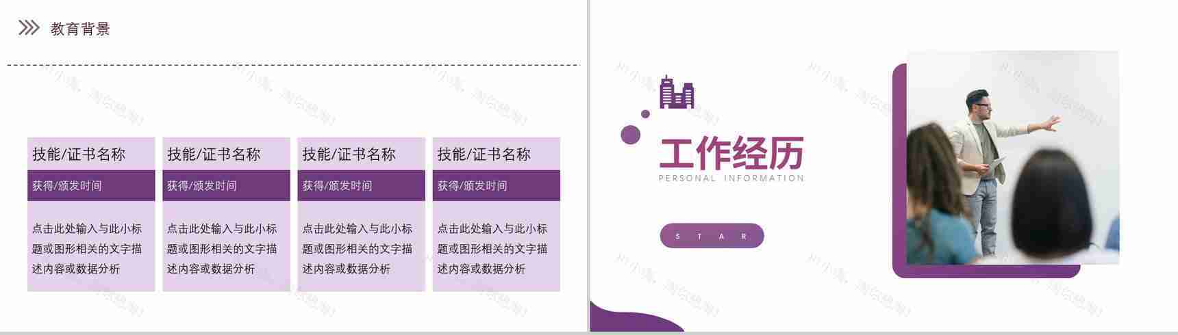 紫色精致简约渐变简历自我介绍个人求职PPT模板-6