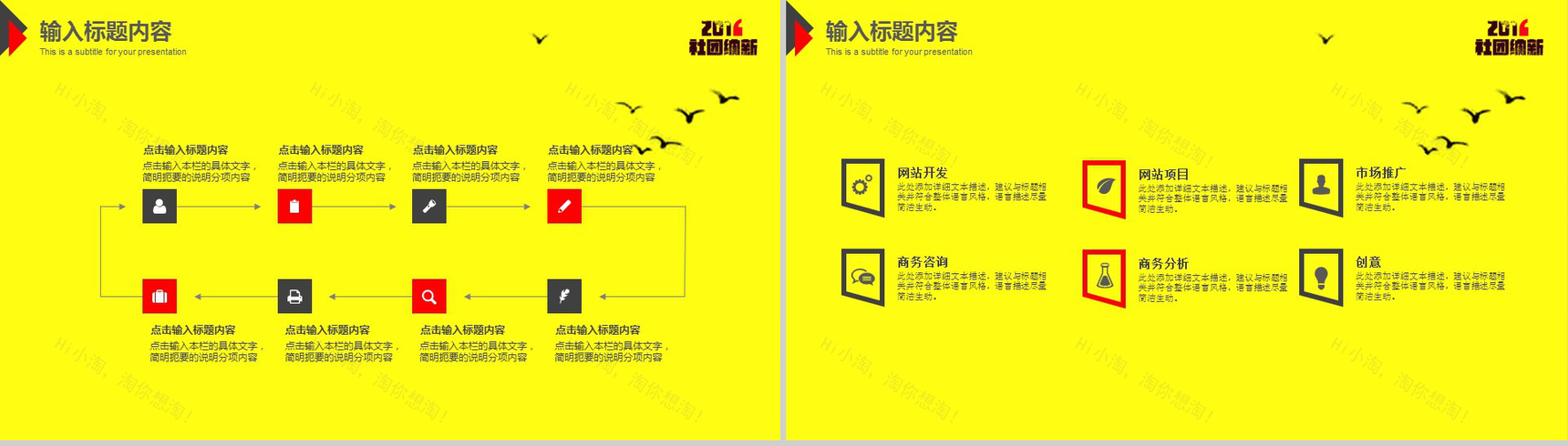 黄色水墨风学生会社团纳新宣传介绍动态PPT模板-14