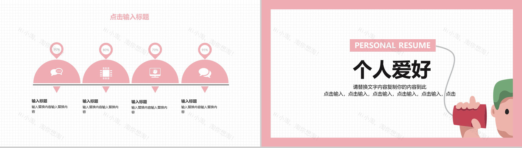 白色方格卡通风自我介绍PPT模板-4