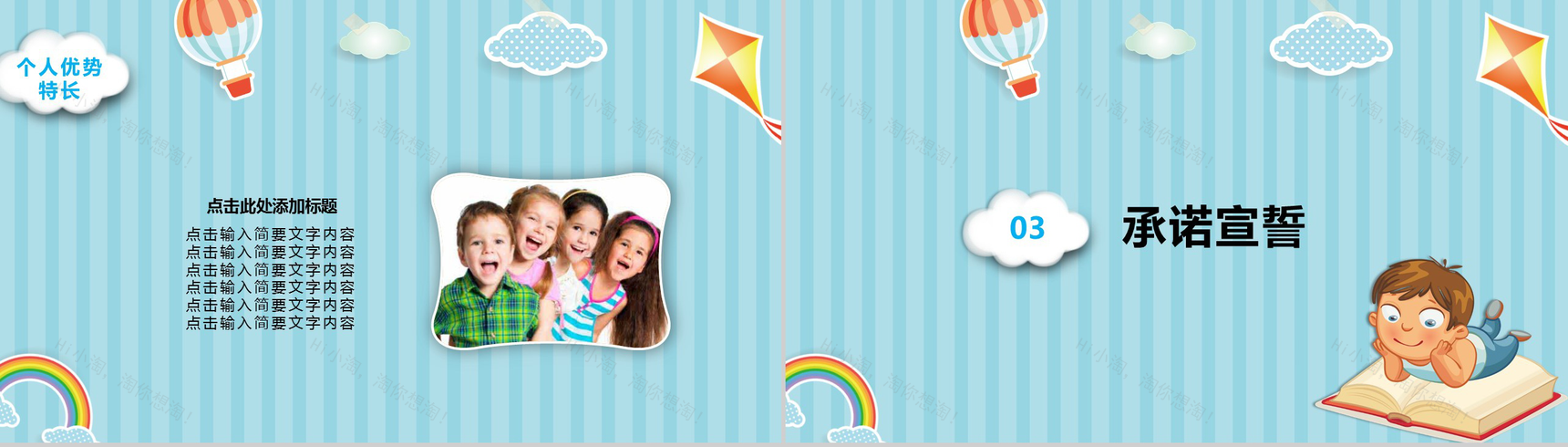 蓝色时尚风筝班干竞选自我介绍-9