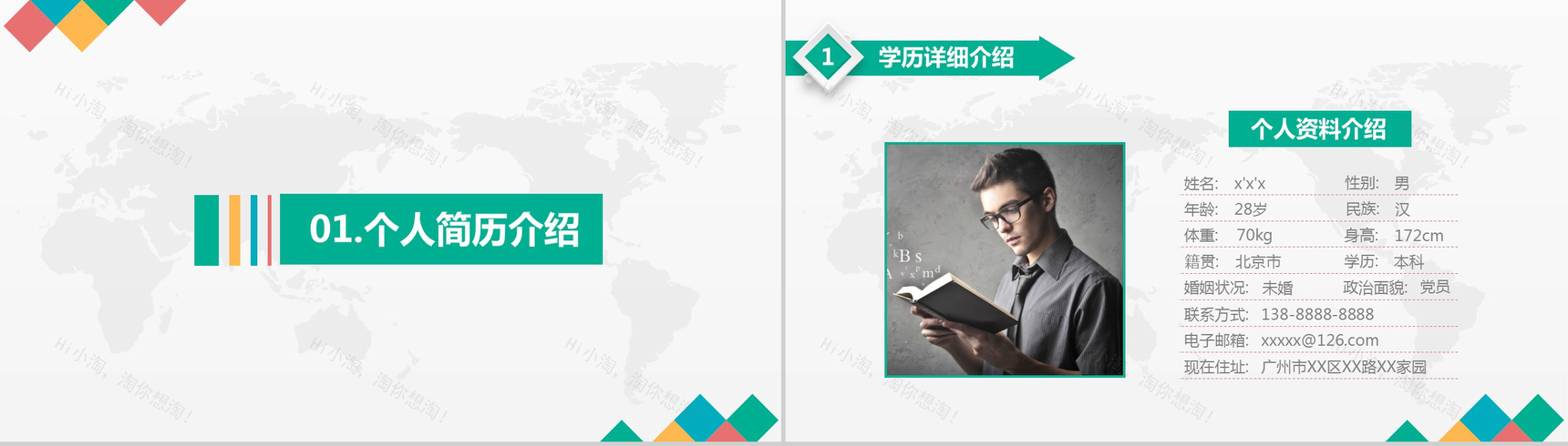 大学生就业生涯规划PPT模板-3