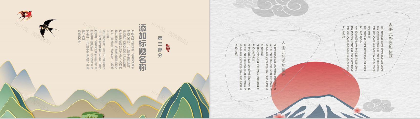 古典山水情中国风个人求职竞聘应聘简历PPT模板-9