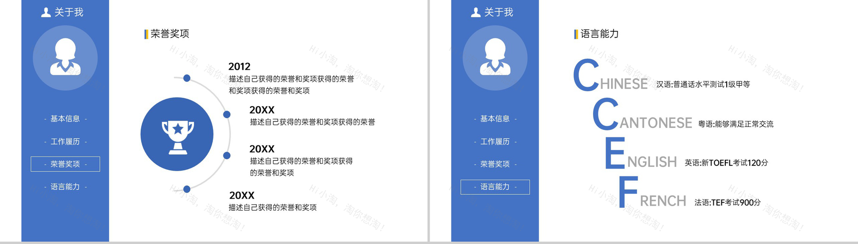 蓝黄大气简约风应届生个人求职简历PPT模板-4